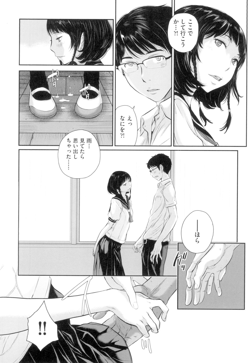 Seifuku Shijou Shugi - Page 19