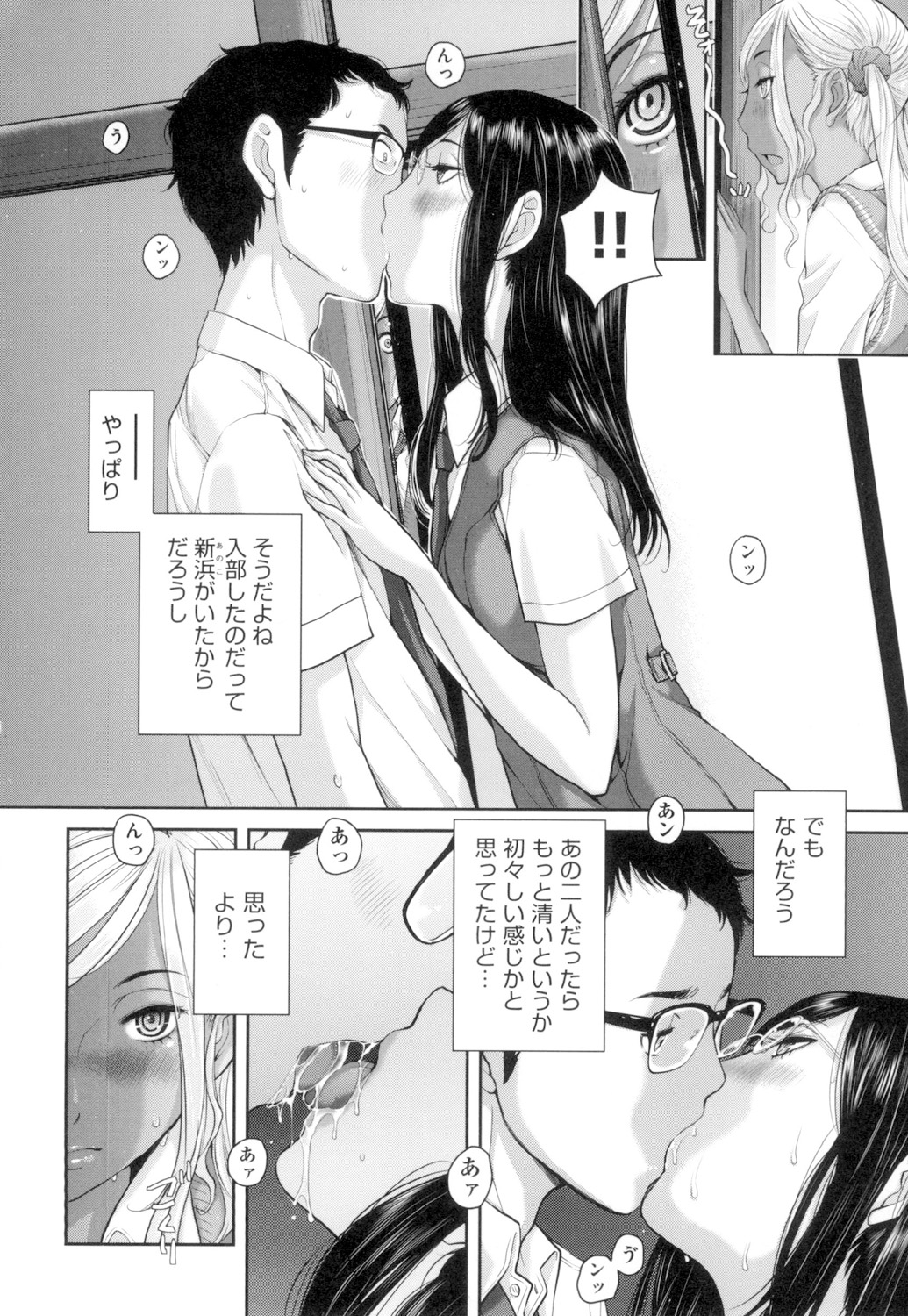 Seifuku Shijou Shugi - Page 191