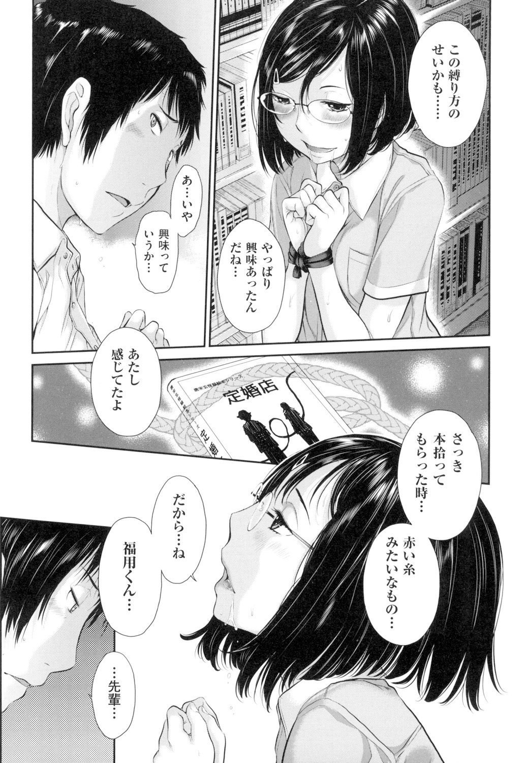 Seifuku Shijou Shugi - Page 44