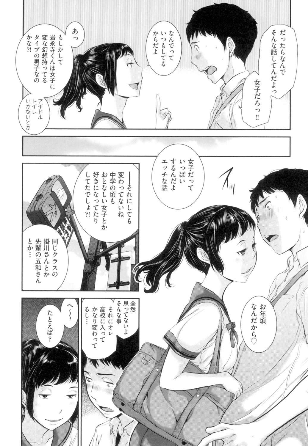 Seifuku Shijou Shugi - Page 63