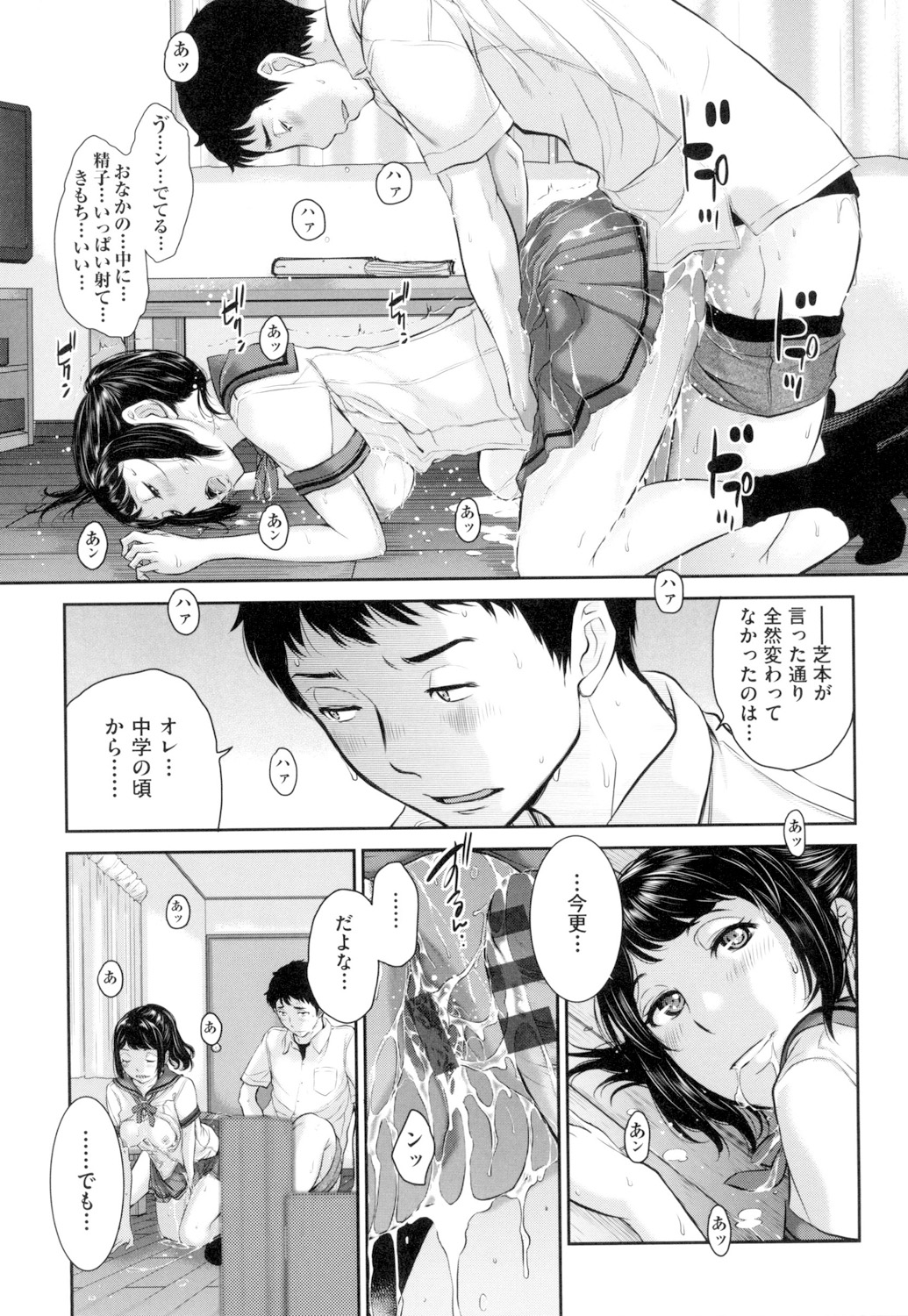 Seifuku Shijou Shugi - Page 82