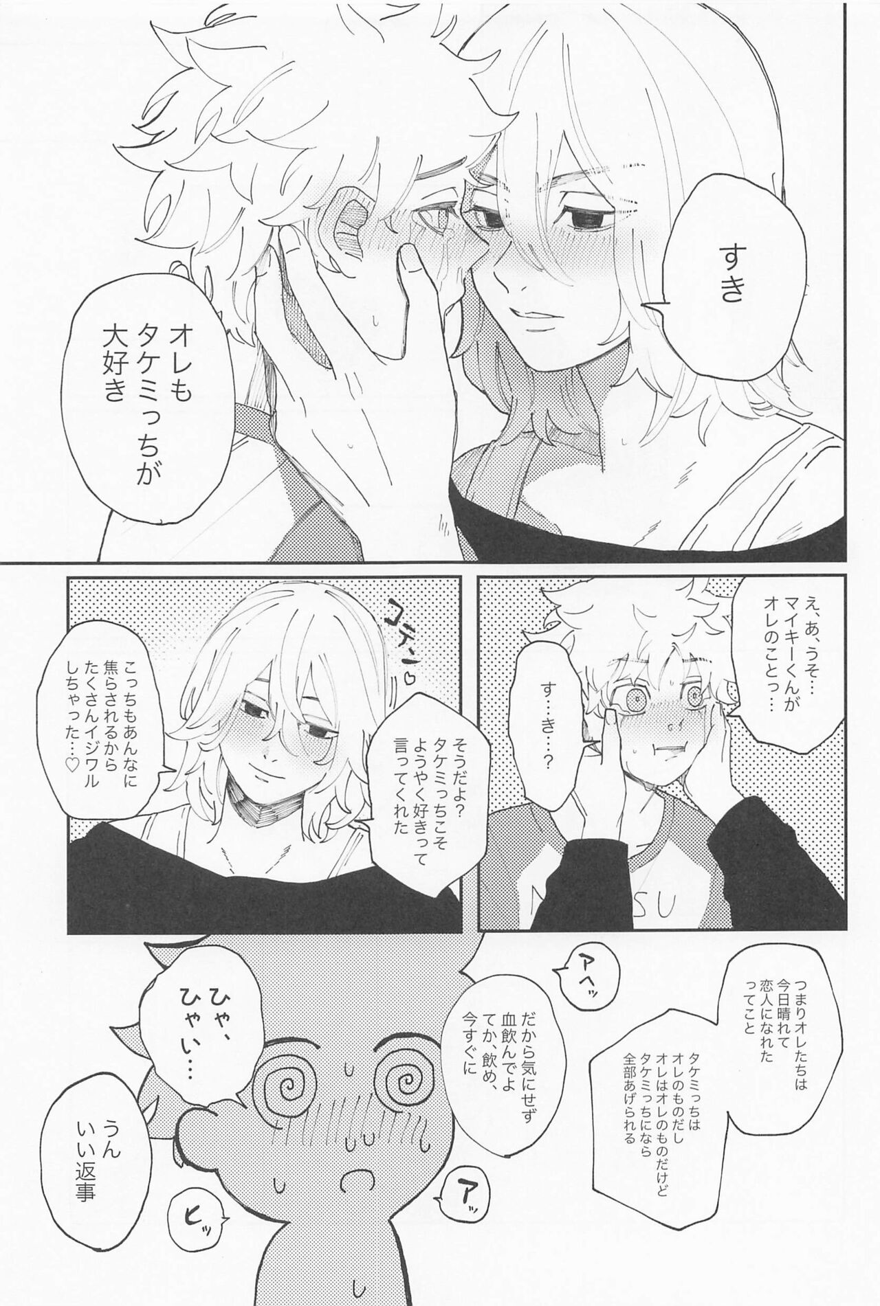 kiminoseidebagurimakuri - Page 32