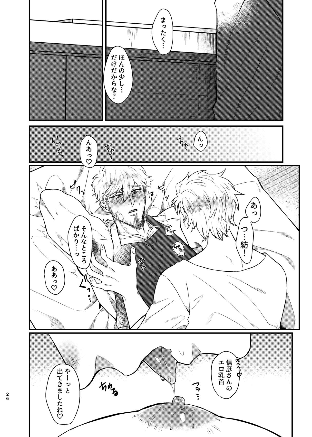 Ecchi na Koto dake - Page 25