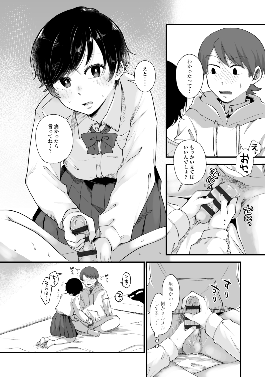 Futari Play - Page 32