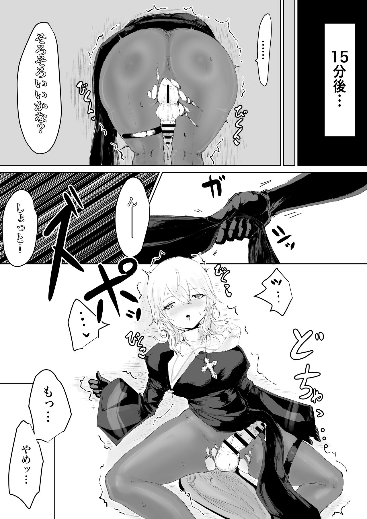 Exorcist no Haiboku 2 - Page 15