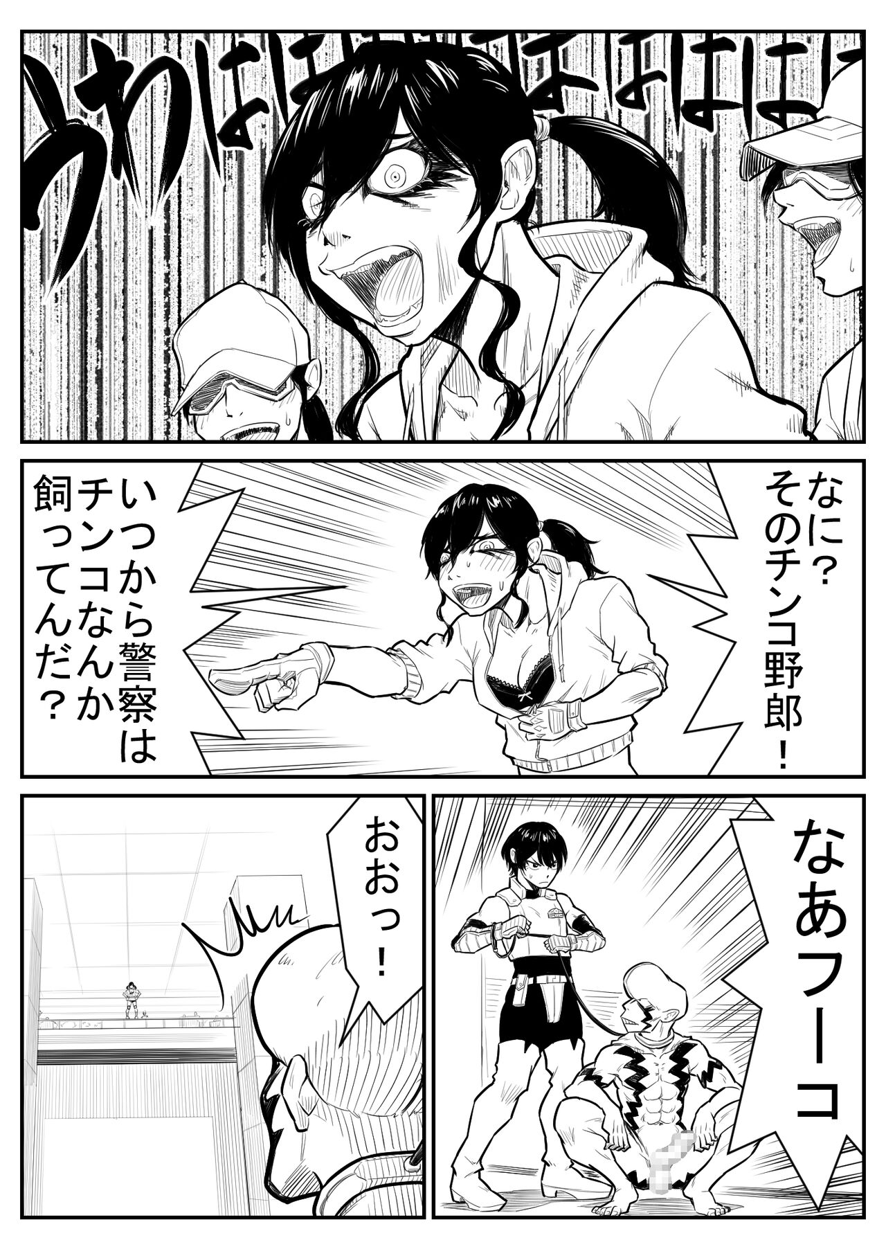 Teki o ya rou yo! Chinkoman - Page 17