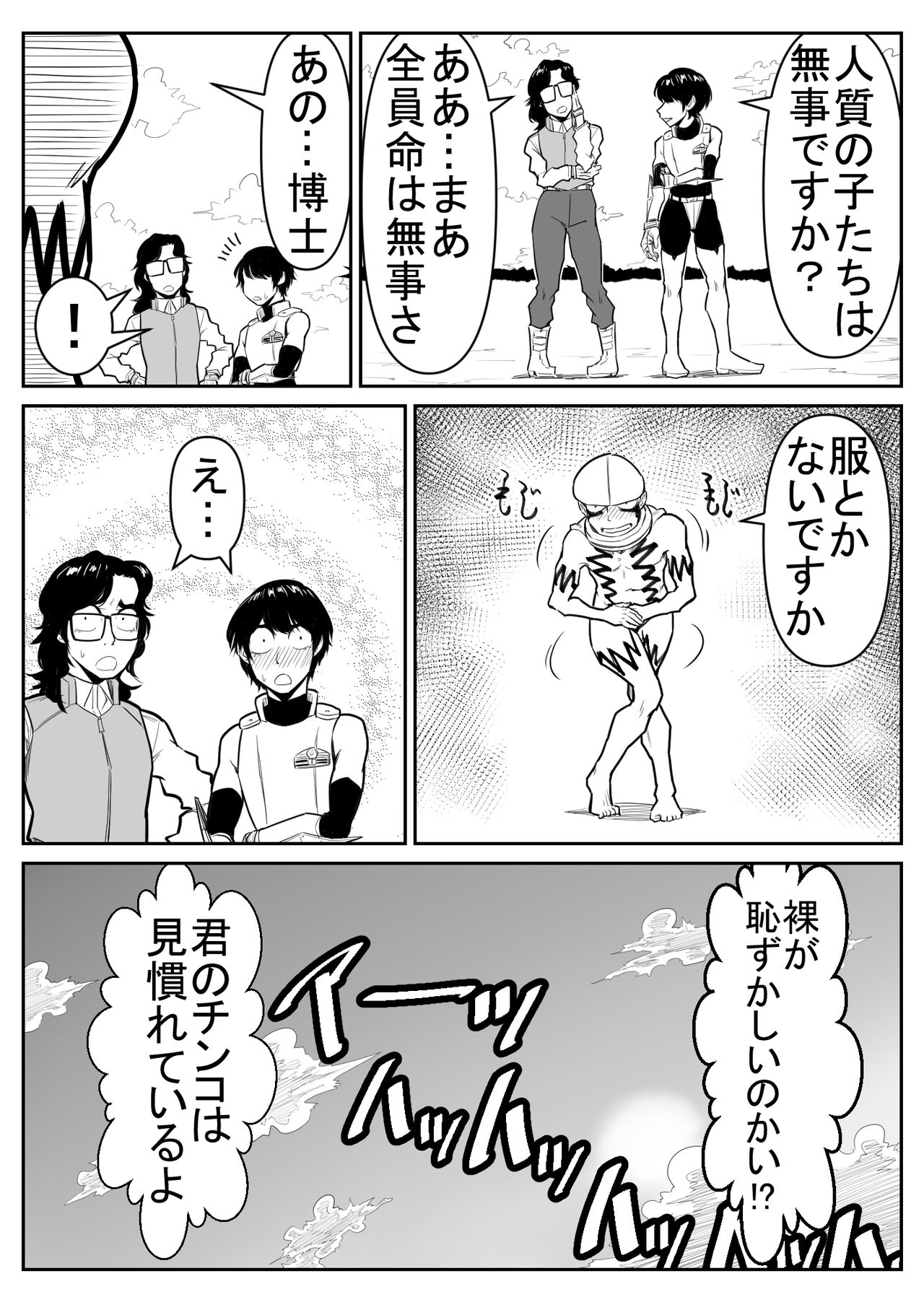 Teki o ya rou yo! Chinkoman - Page 184