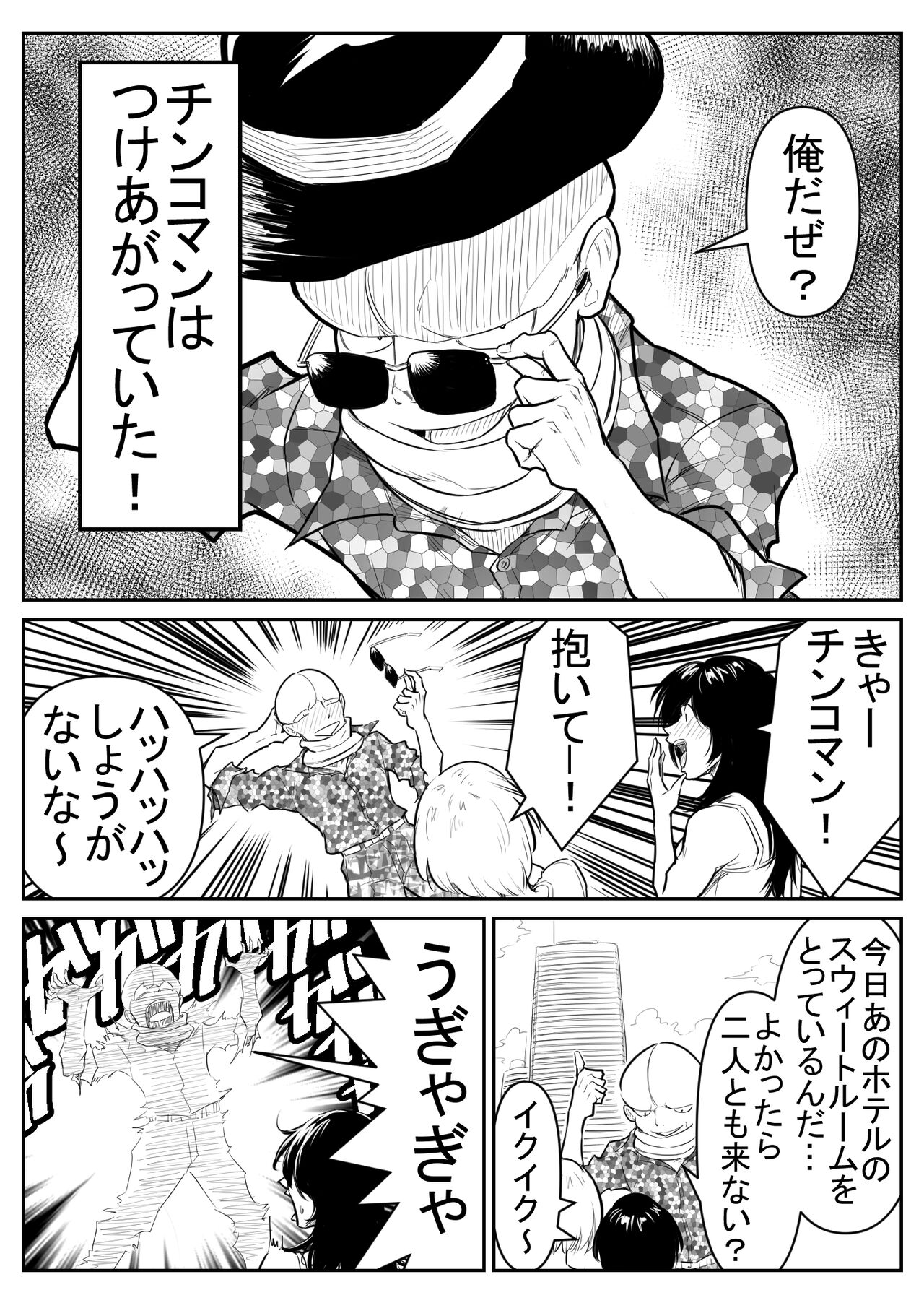 Teki o ya rou yo! Chinkoman - Page 190