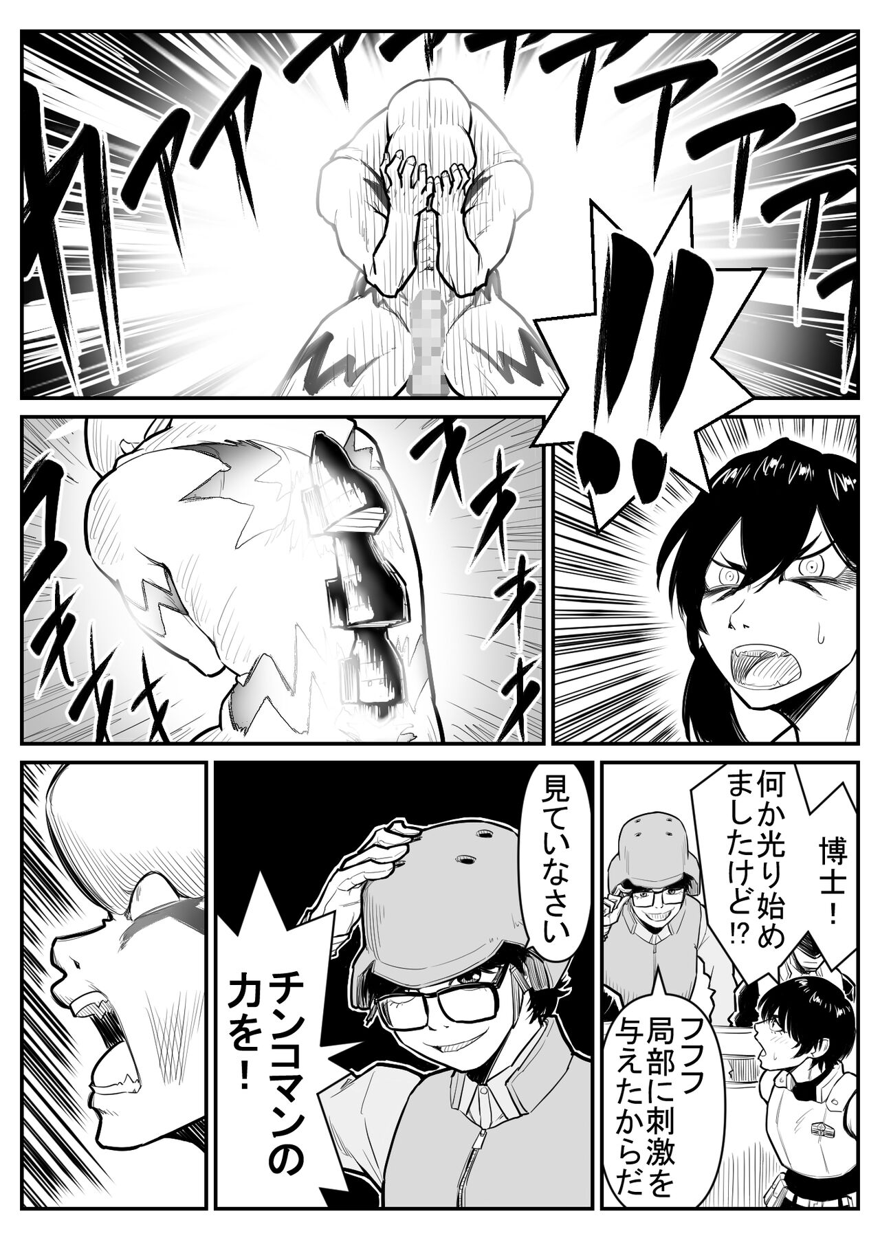 Teki o ya rou yo! Chinkoman - Page 32