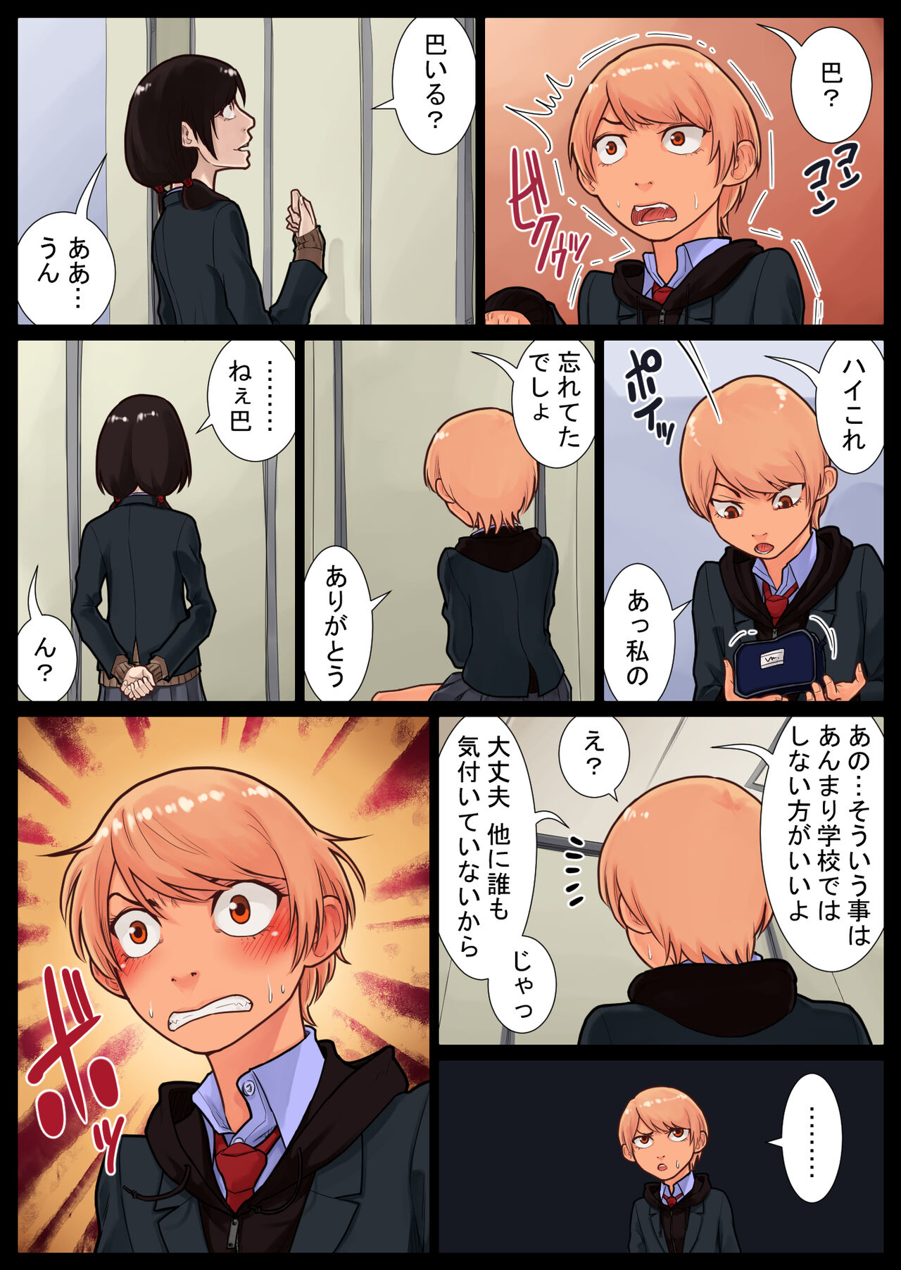 Tomoe kaihatsu-chuu - Page 28