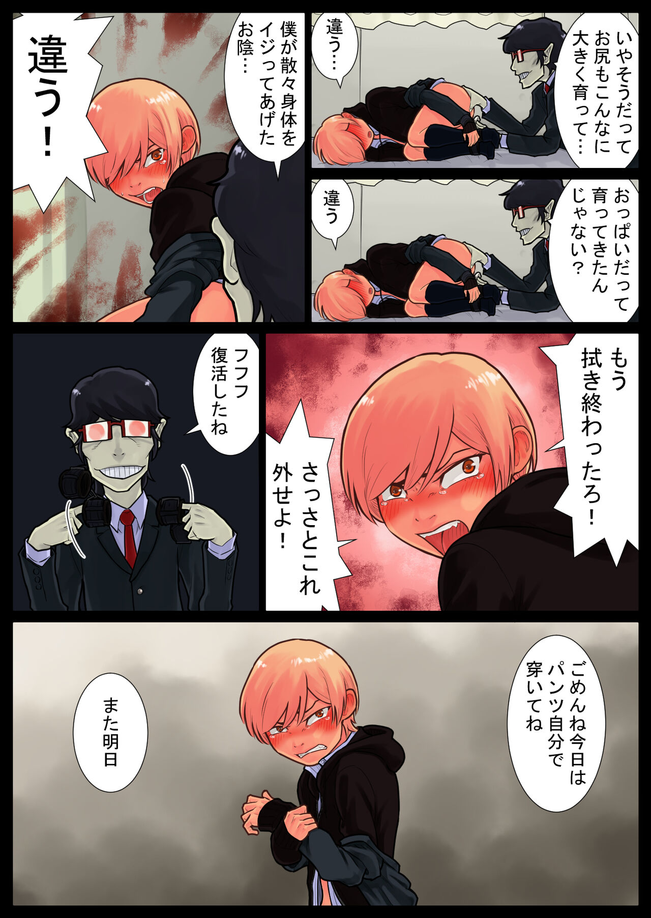 Tomoe kaihatsu-chuu - Page 59