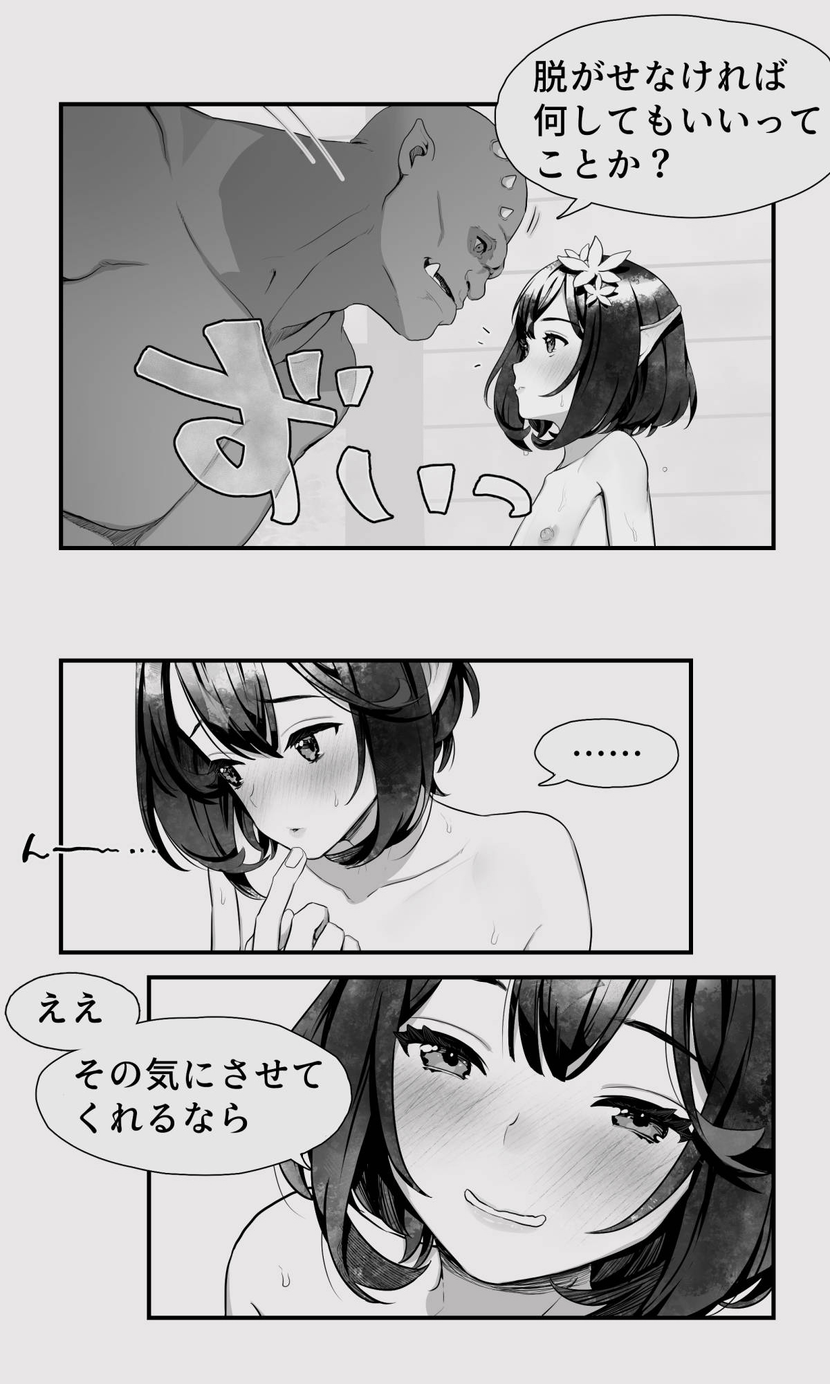 Orc to Elf Otokonoko no Amayadori - Page 26