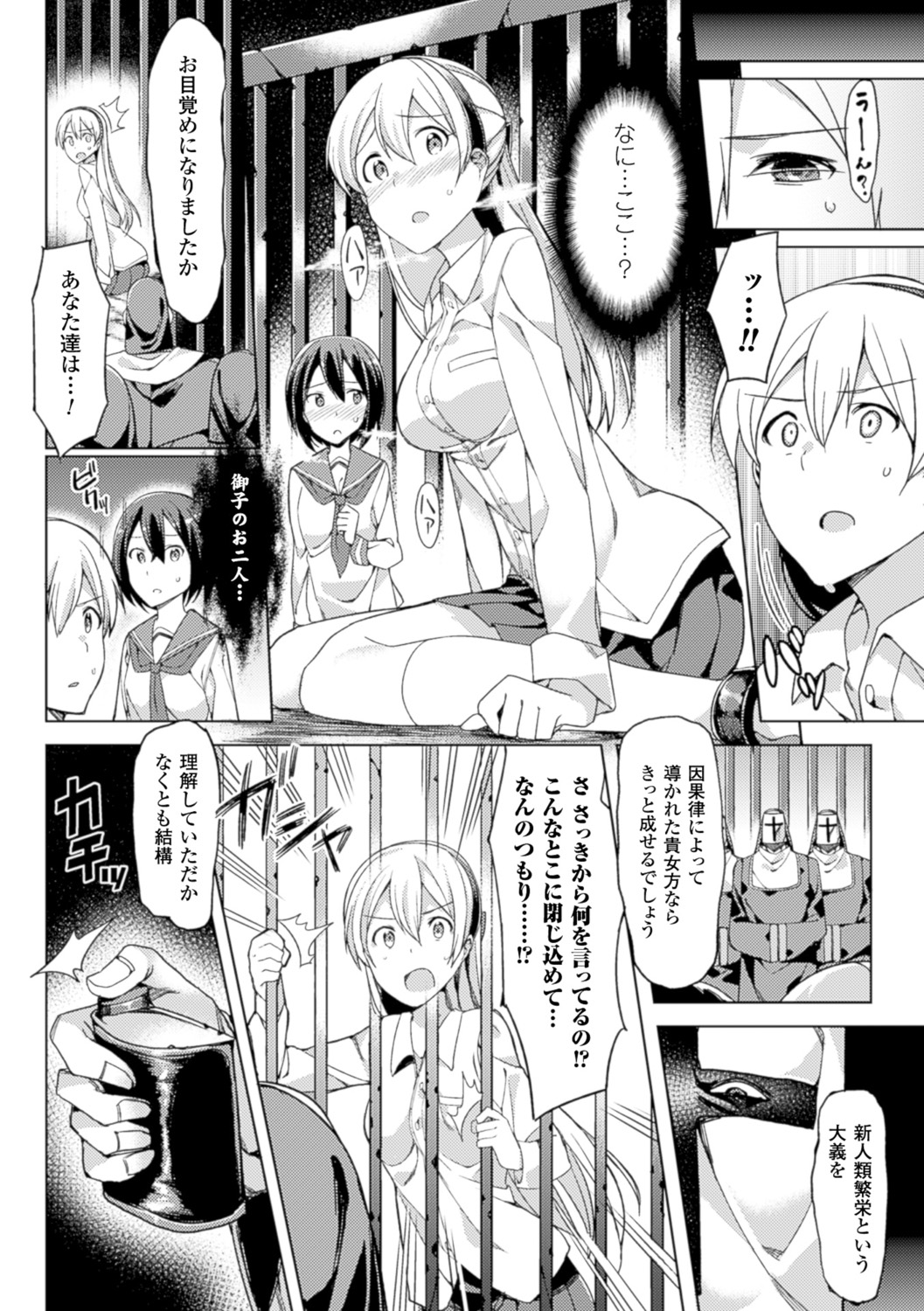 Bessatsu Comic Unreal Sex Kyoudan Hen Vol. 1 - Page 8