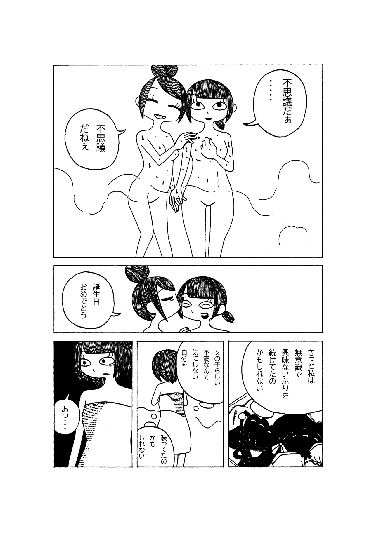 Tokubetsuna Tanjoubi no Dekigoto. - Page 10