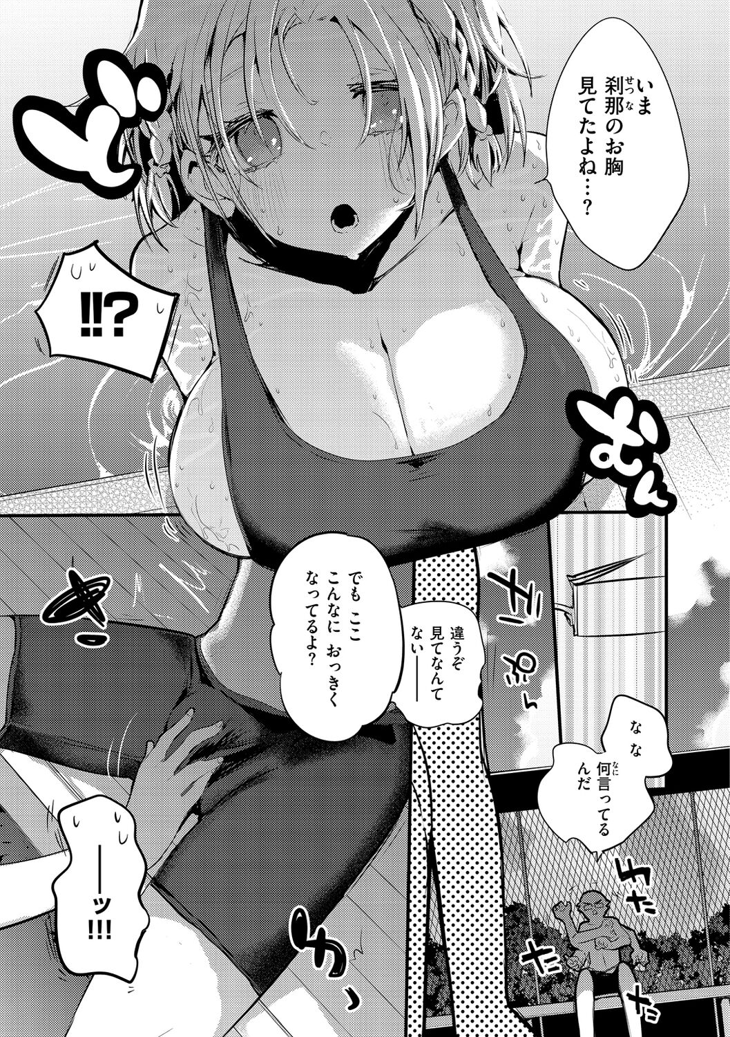 New Tawawa Paradise - Page 115