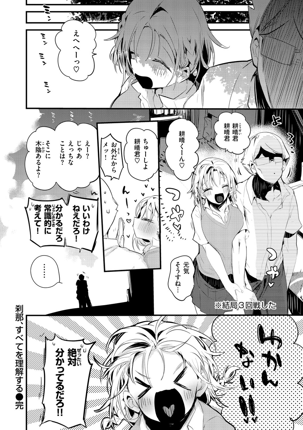 New Tawawa Paradise - Page 126