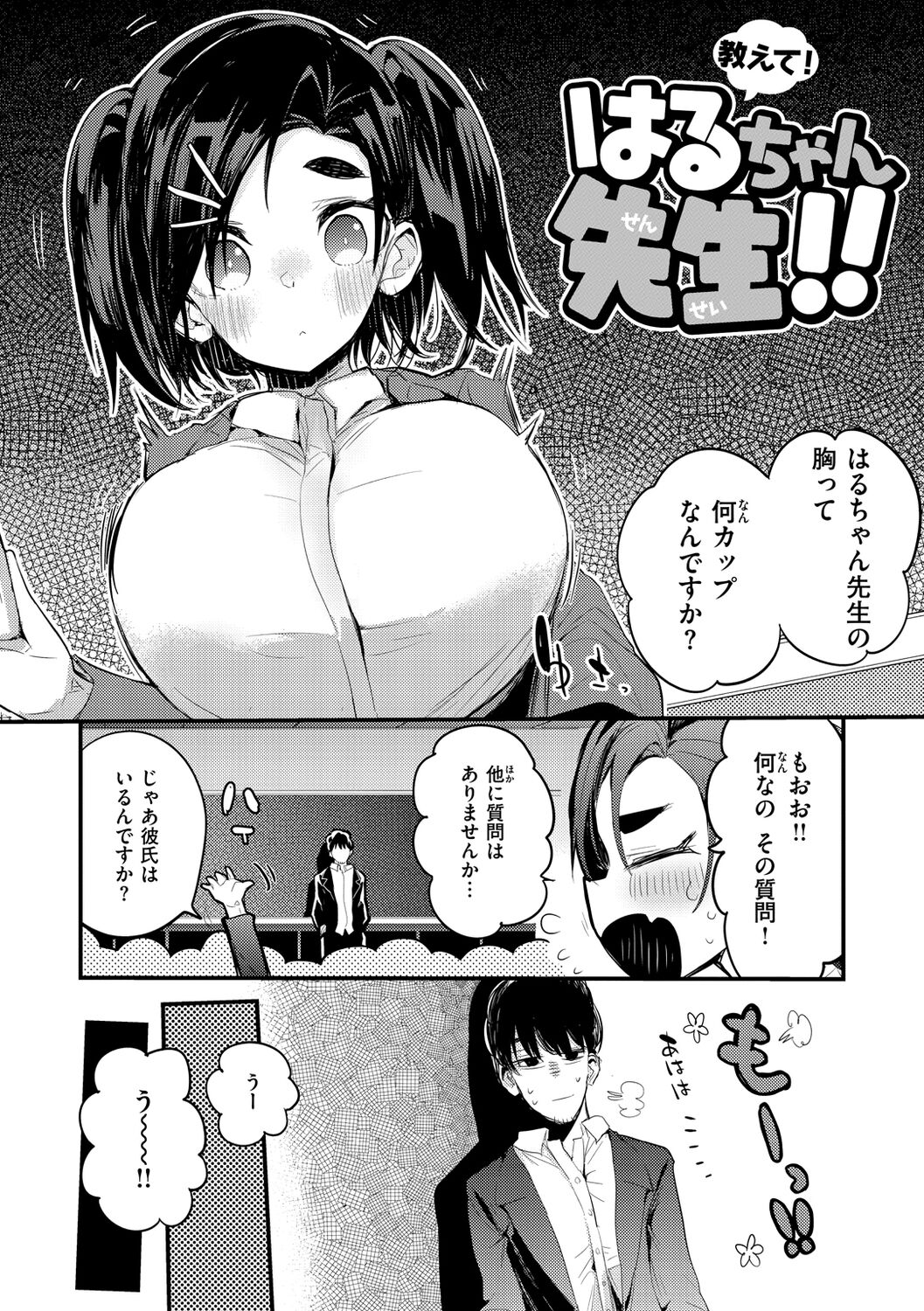 New Tawawa Paradise - Page 128