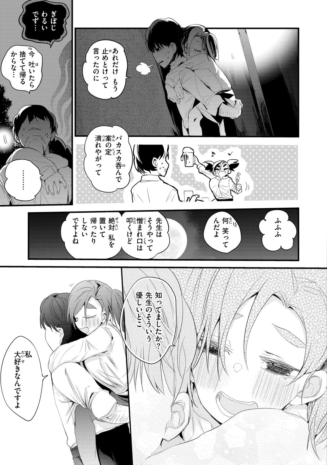 New Tawawa Paradise - Page 131