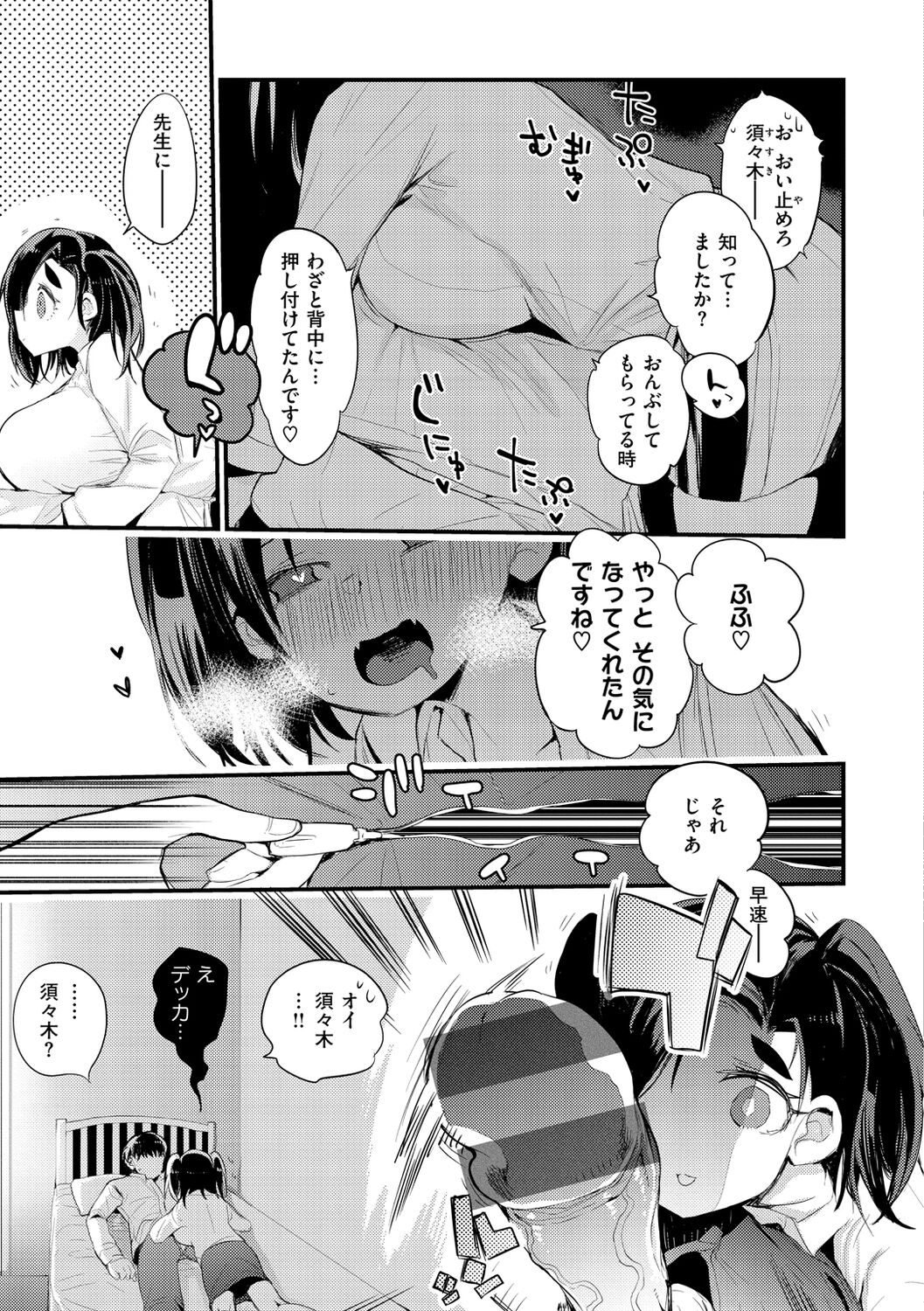 New Tawawa Paradise - Page 137