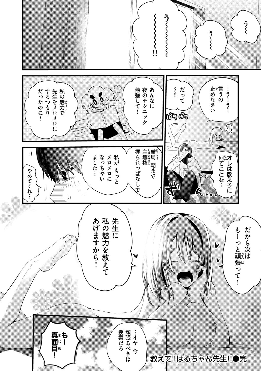 New Tawawa Paradise - Page 152