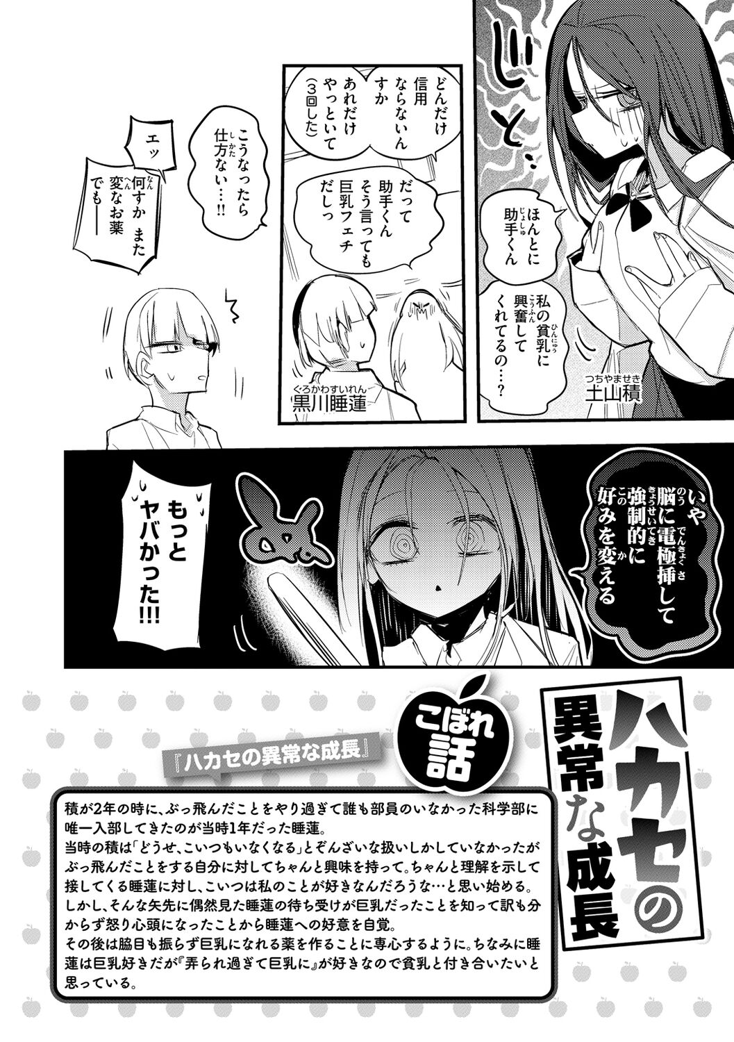 New Tawawa Paradise - Page 156