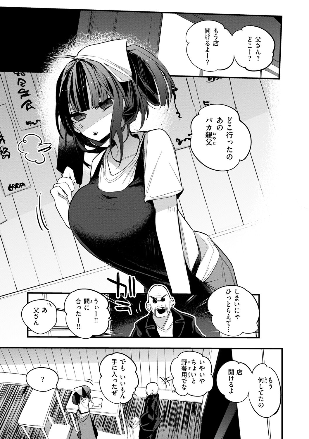New Tawawa Paradise - Page 3
