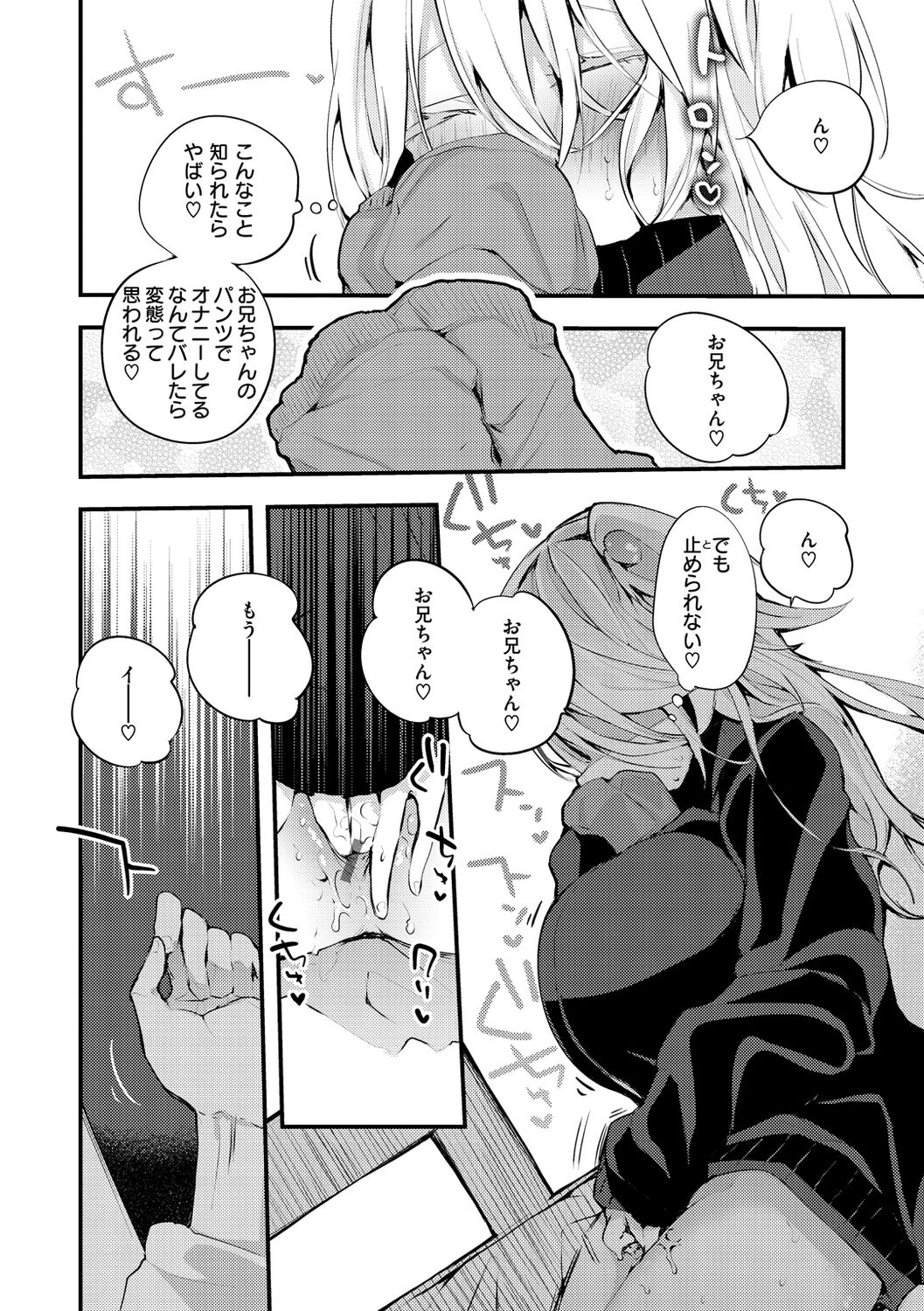 New Tawawa Paradise - Page 42