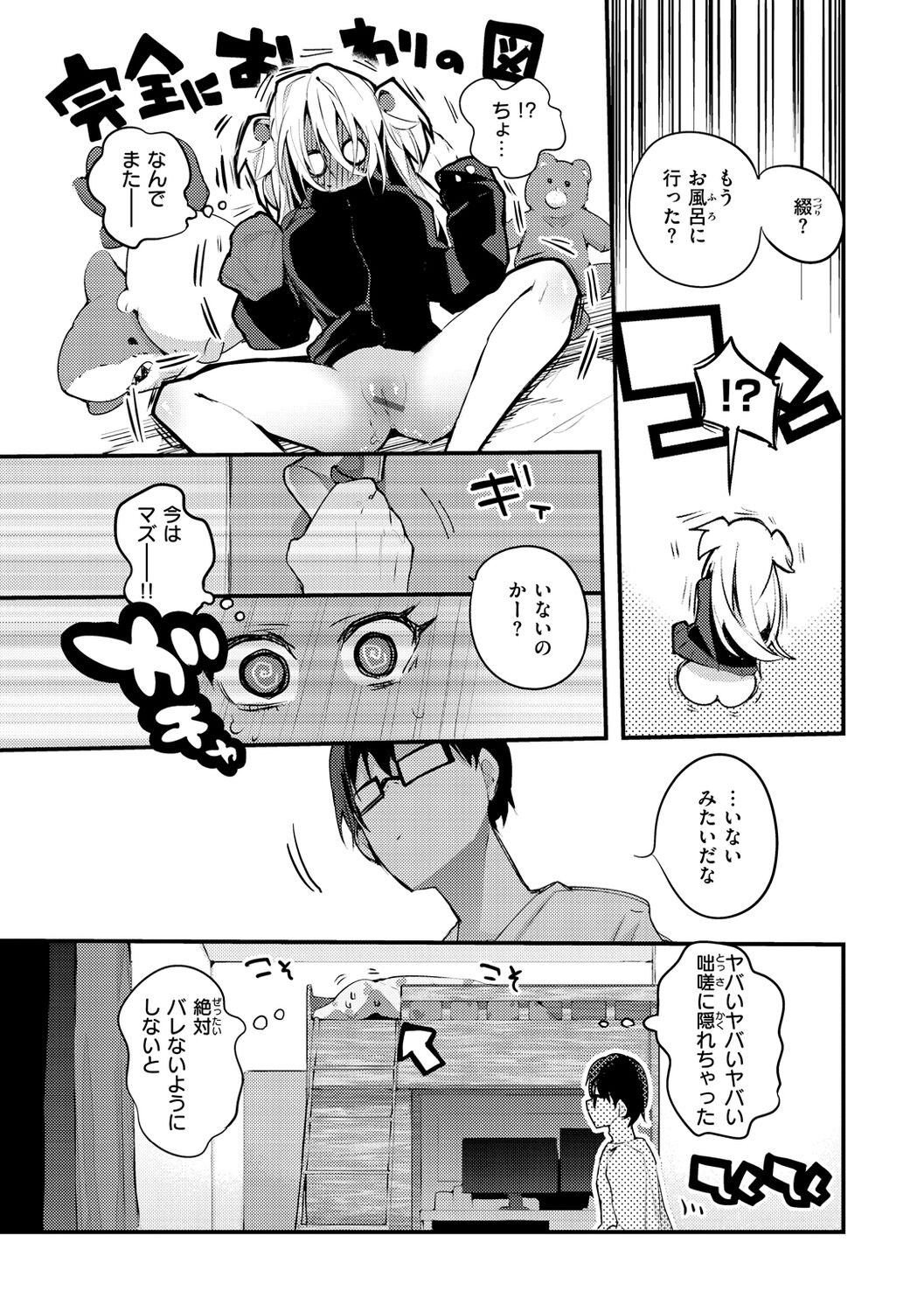 New Tawawa Paradise - Page 43