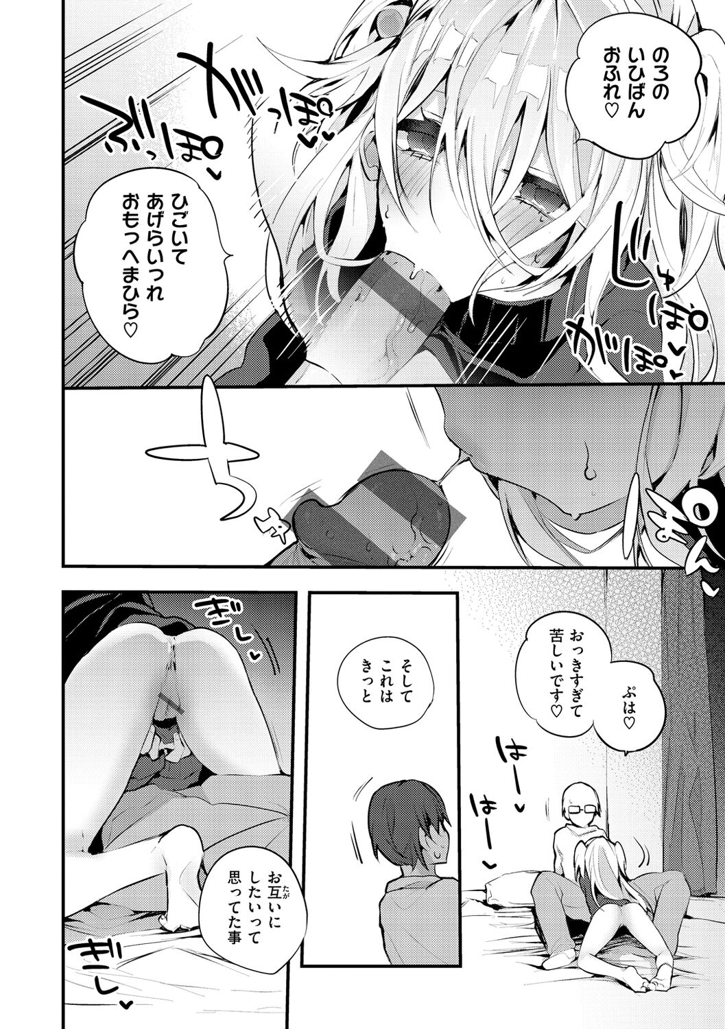 New Tawawa Paradise - Page 52