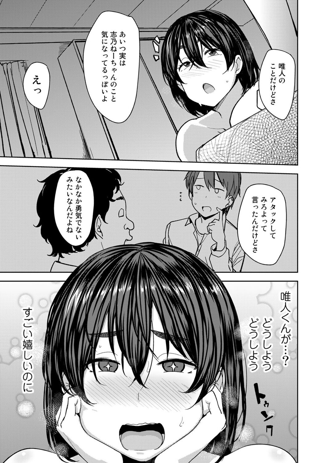 Soubo Koukan Nikki - Page 171
