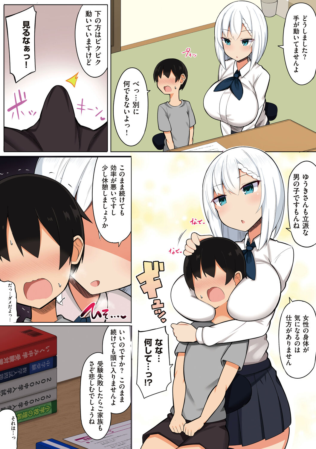 [Jakko] One-chan to, Shi-yo? [Digital] - Page 10