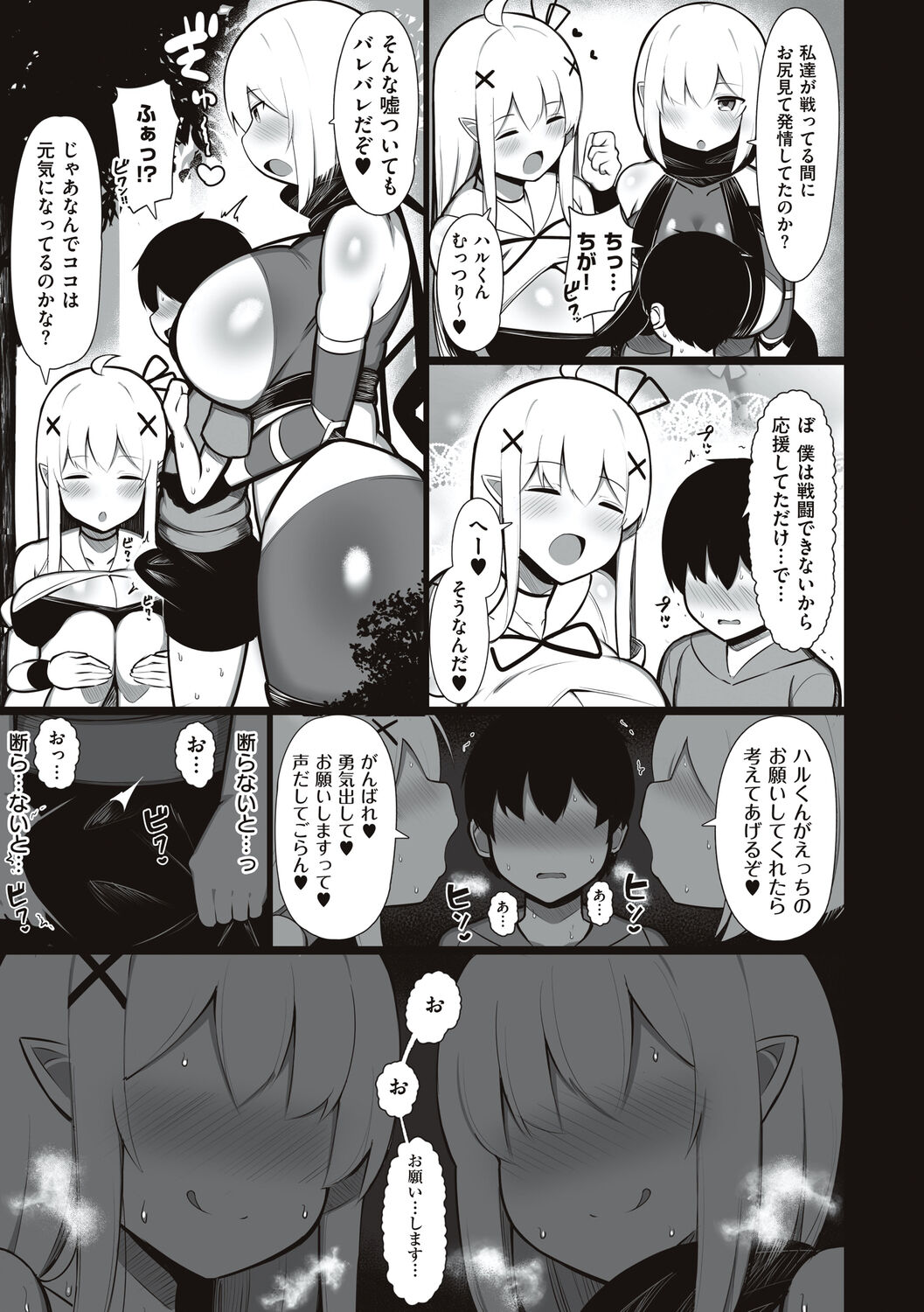 [Jakko] One-chan to, Shi-yo? [Digital] - Page 217