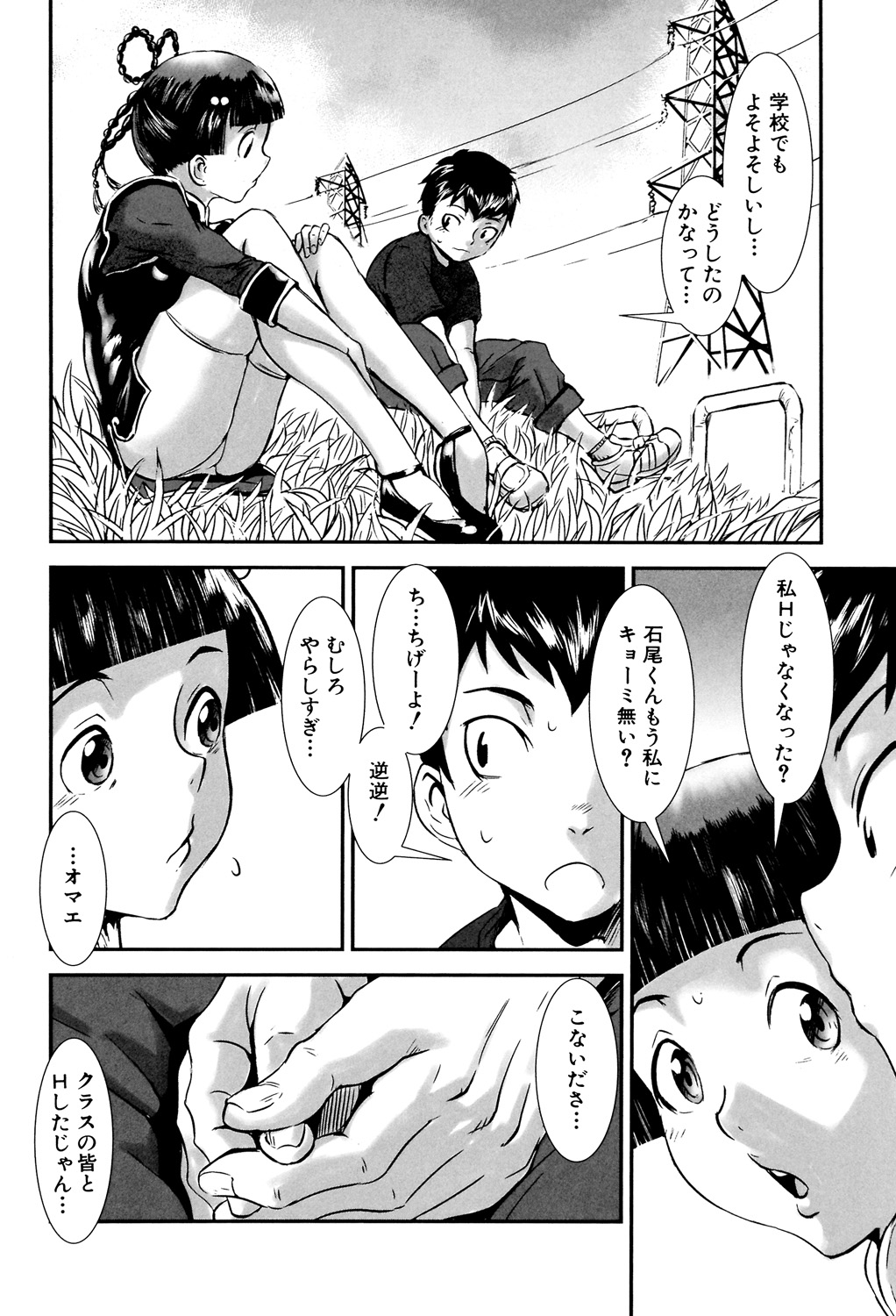 MAS HOLic - Page 112
