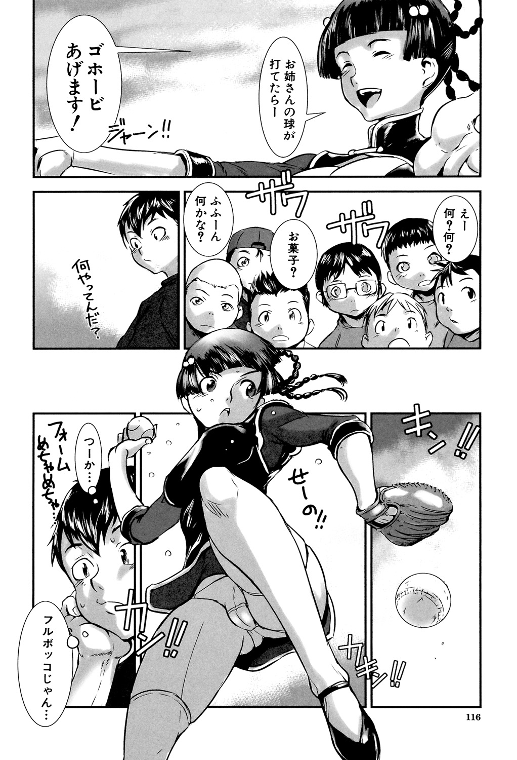 MAS HOLic - Page 116