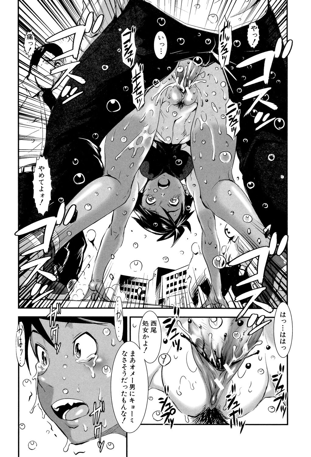 MAS HOLic - Page 140