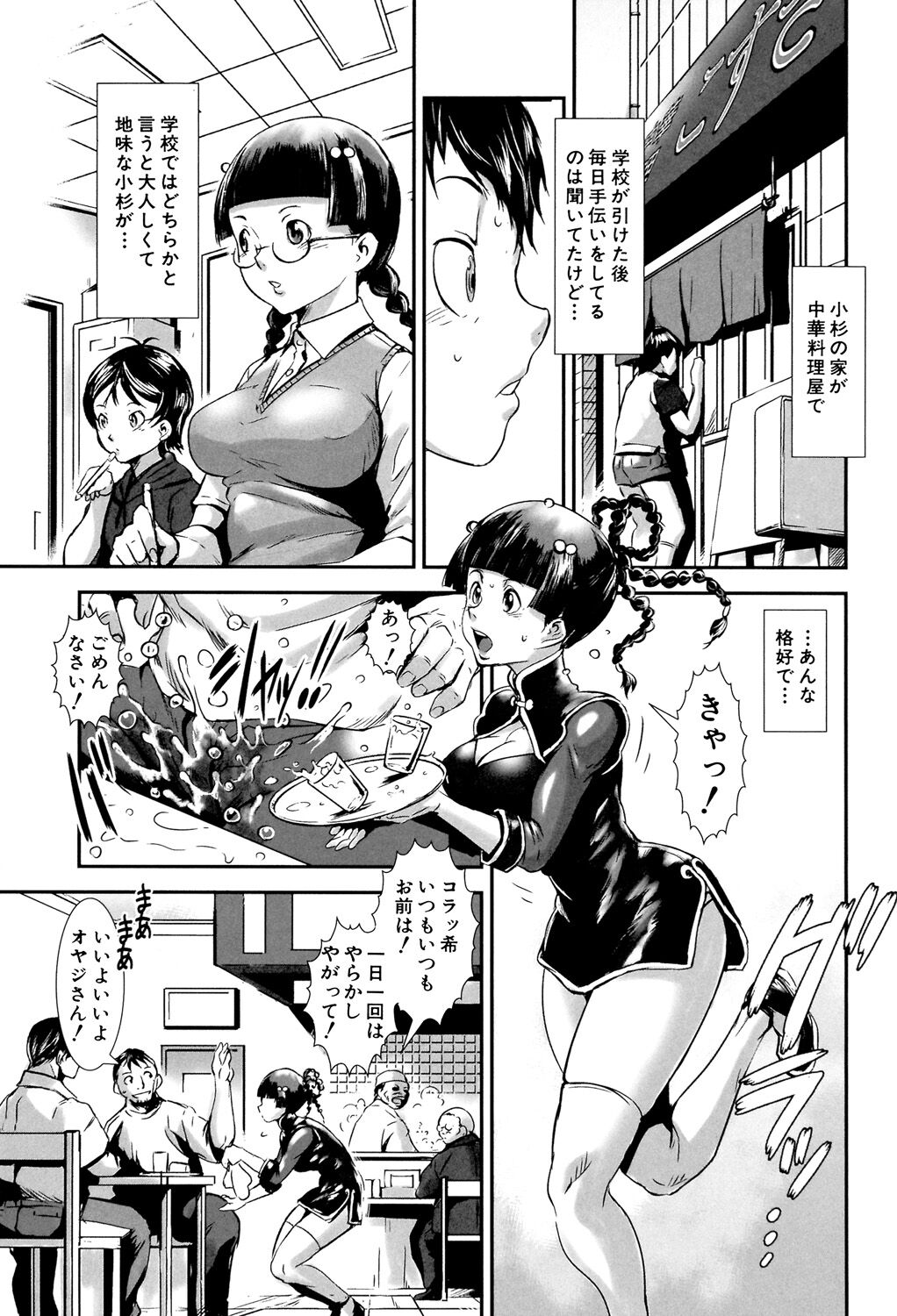 MAS HOLic - Page 71