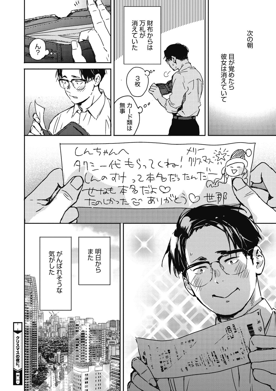 Barairo ni Somare - Feel so PINK! - Page 38