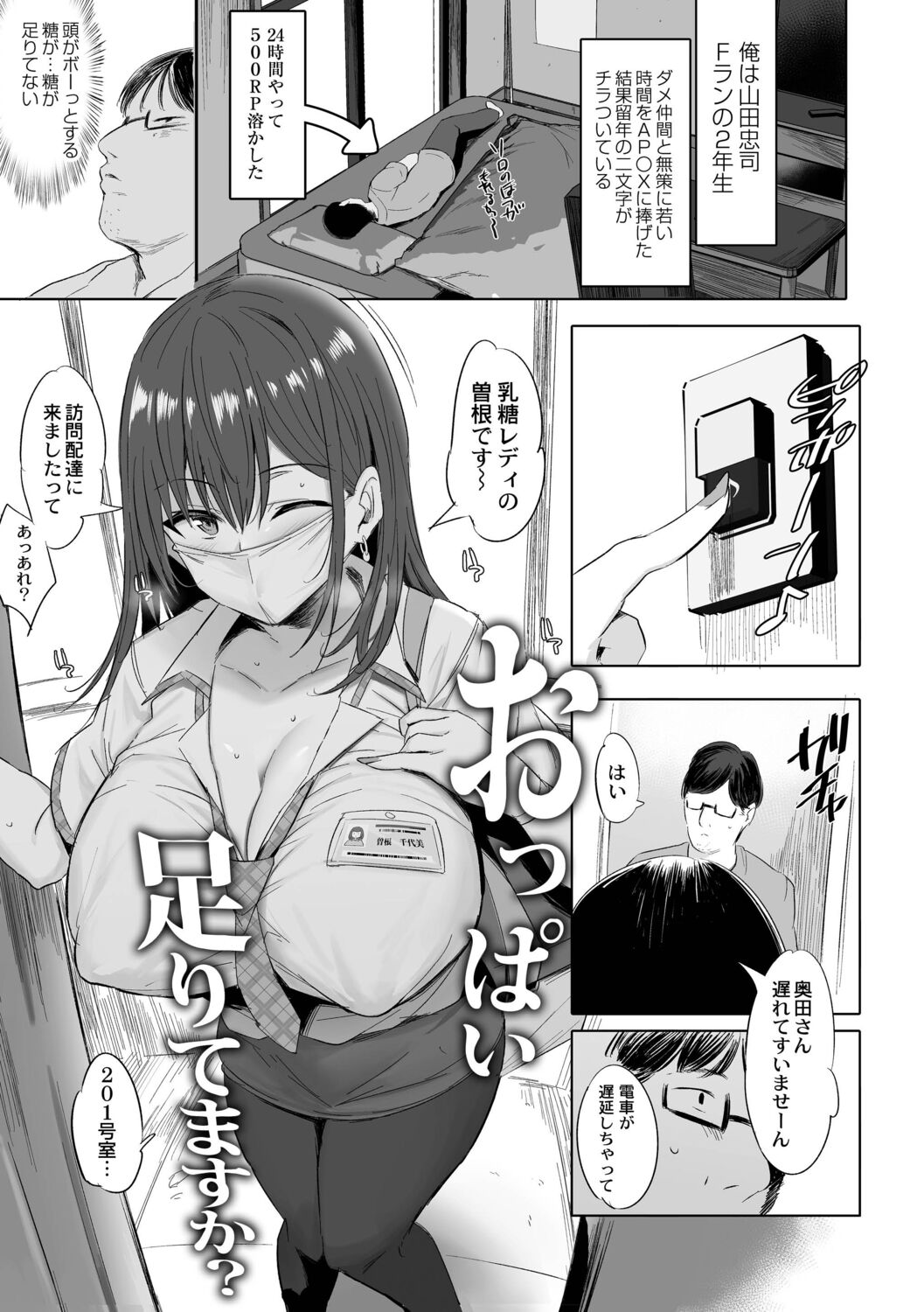 Nee, Donna Aji ka Shitteru? - Page 135