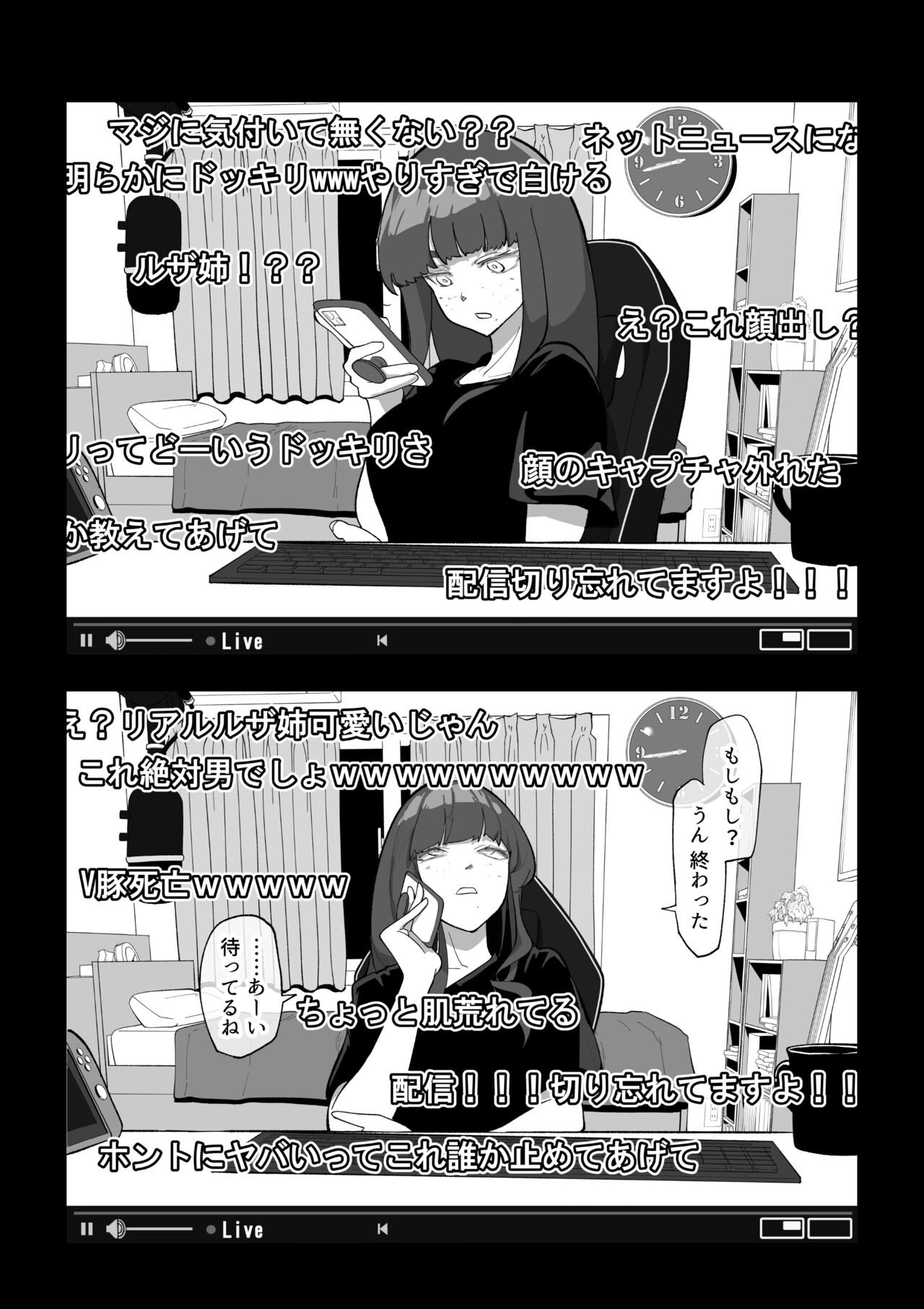 カメラ切り忘れてSEX生配信しちゃう娘 - Page 6