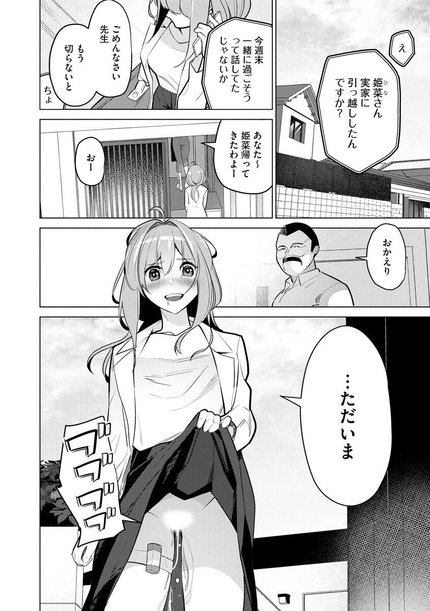 Saiminjutsushi - Page 110