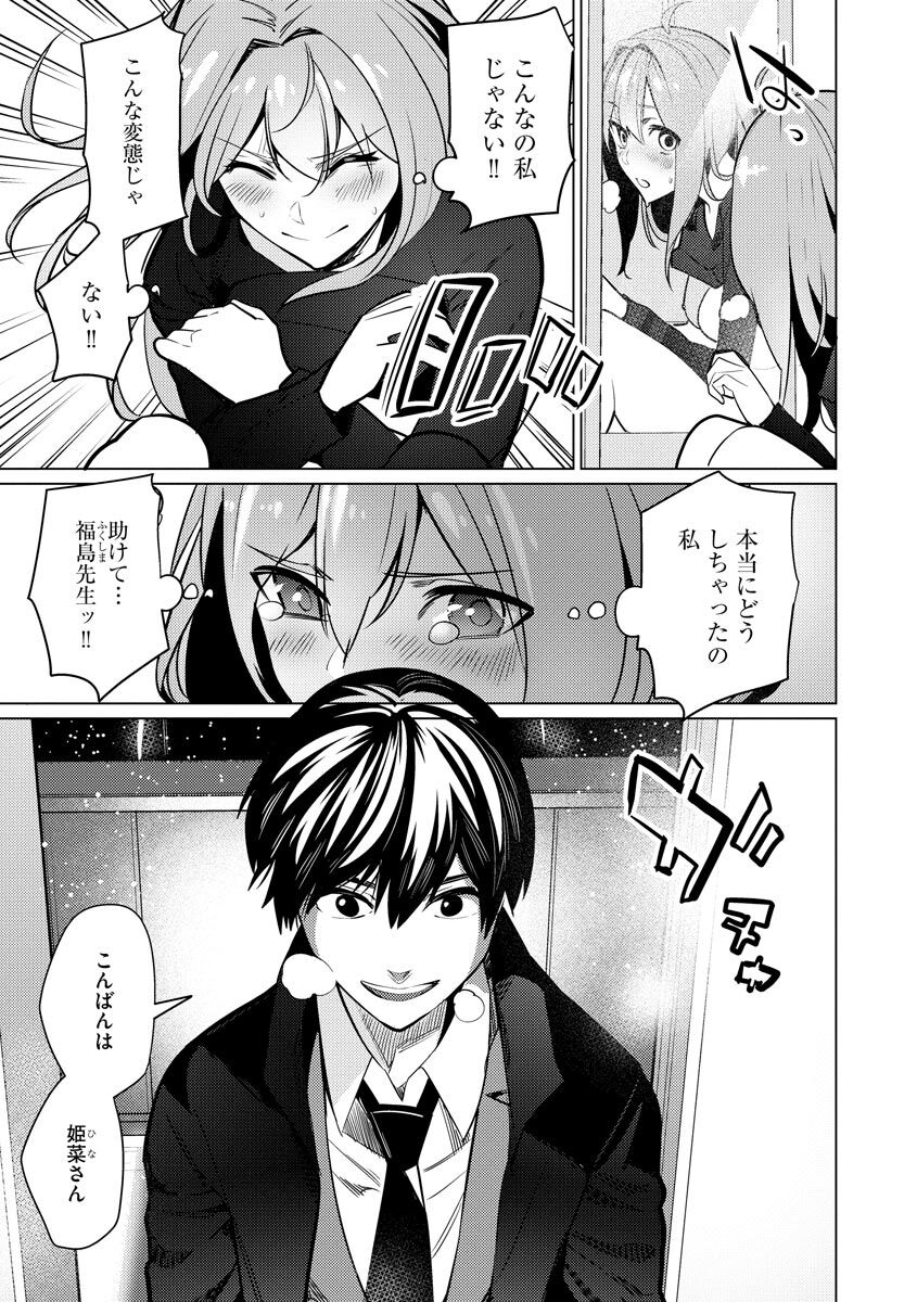 Saiminjutsushi - Page 79
