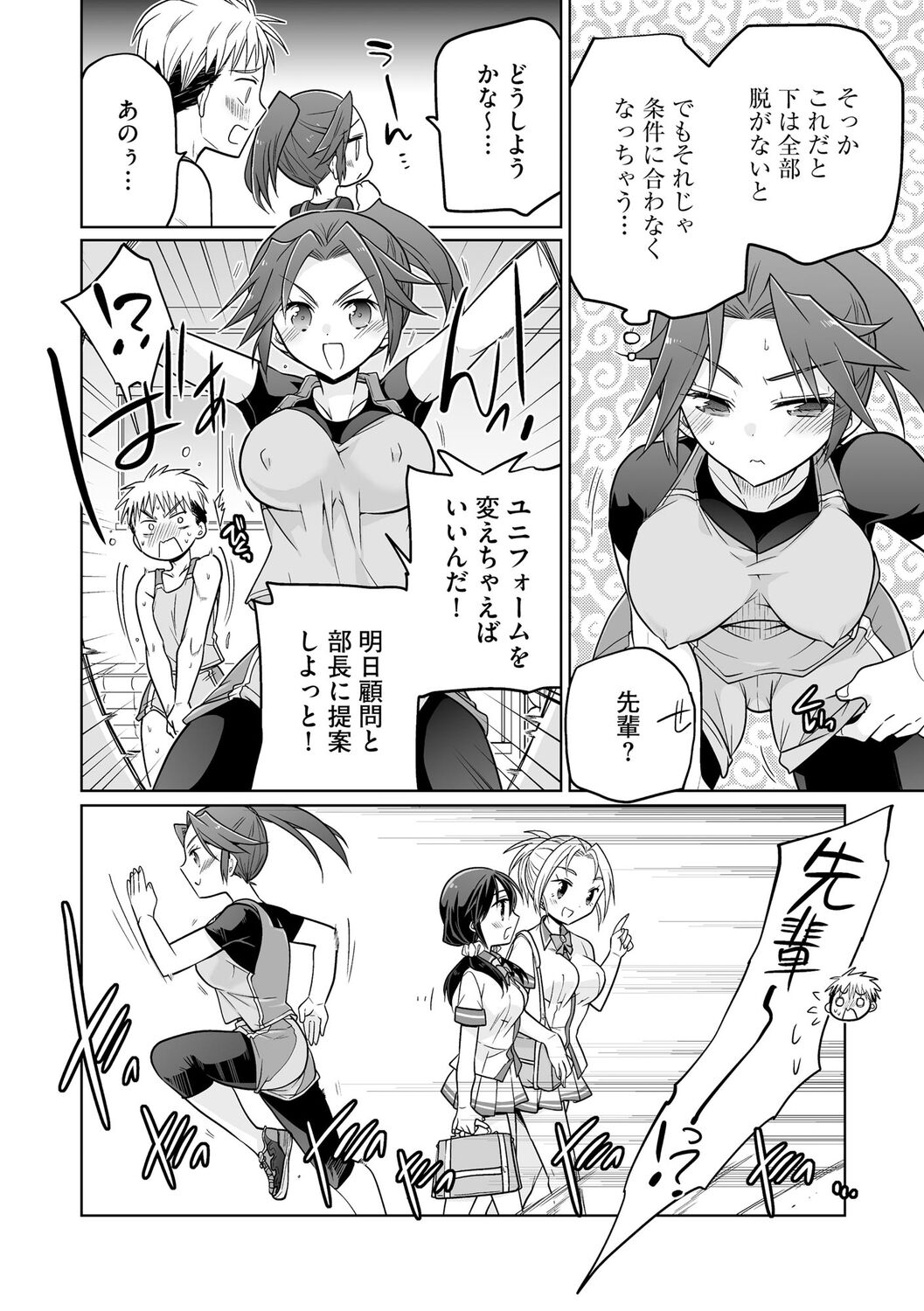 Rakuu Gakuen Saimin-bu - Page 178