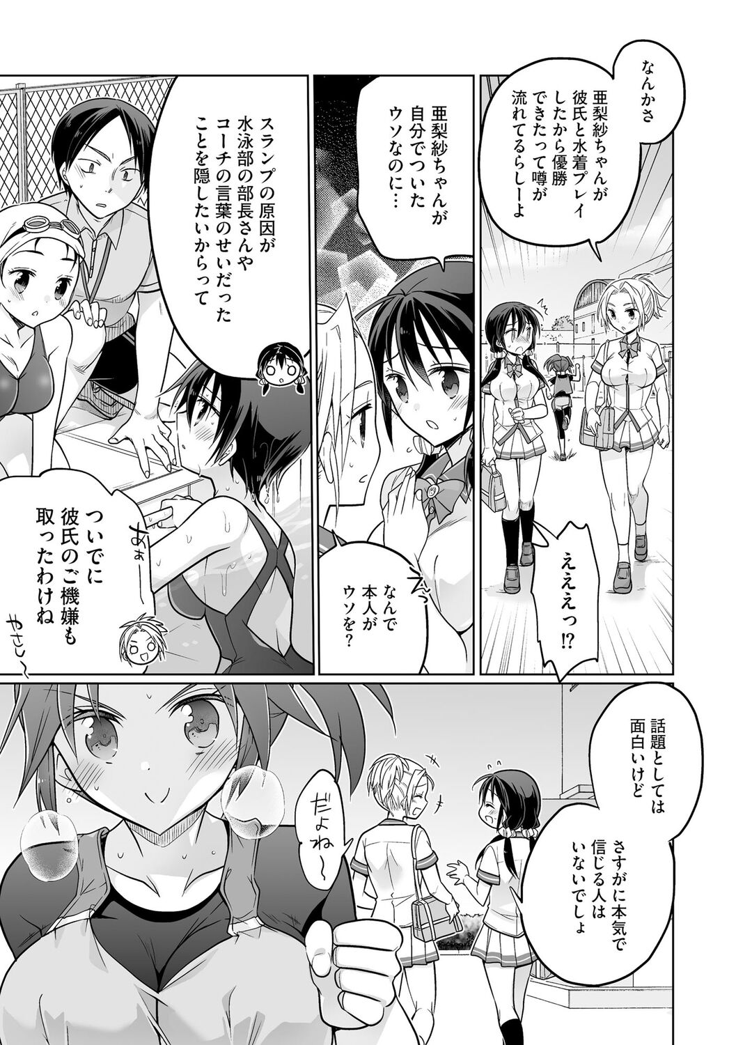 Rakuu Gakuen Saimin-bu - Page 179