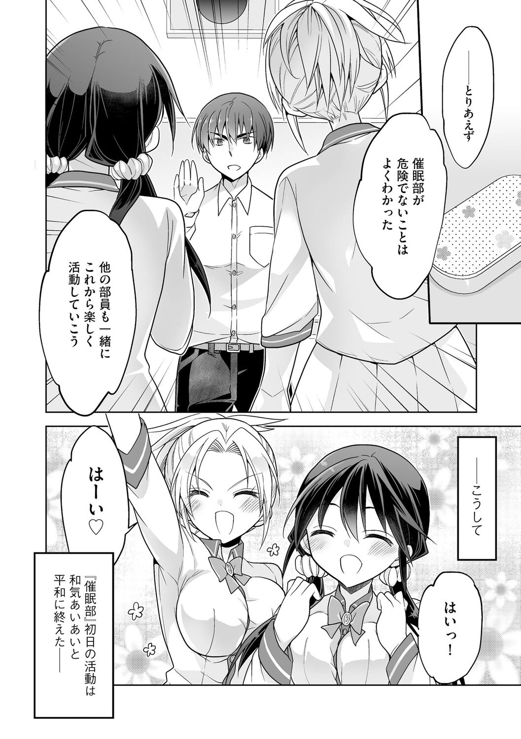 Rakuu Gakuen Saimin-bu - Page 18