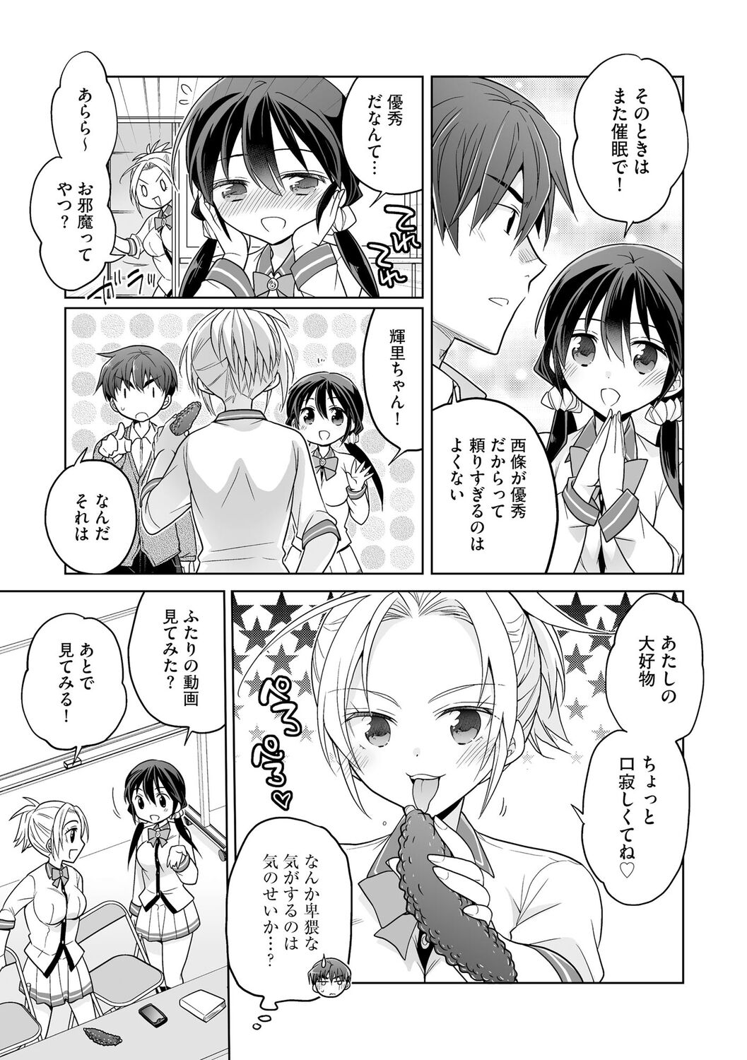 Rakuu Gakuen Saimin-bu - Page 41
