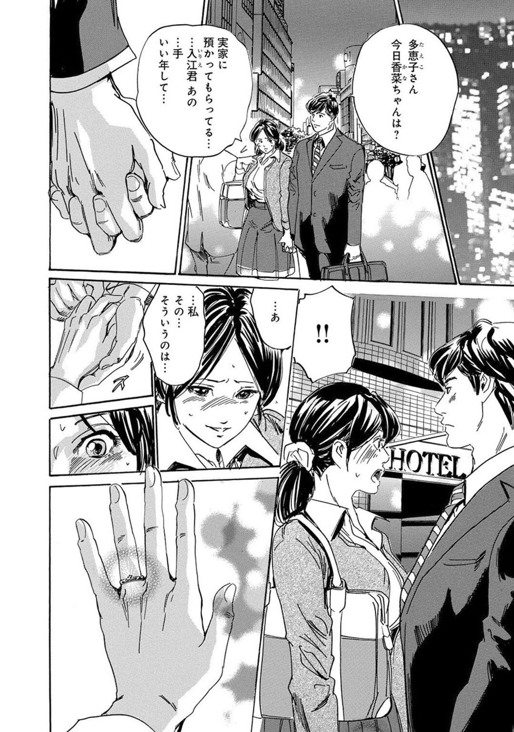 Saimin Harem - Page 108