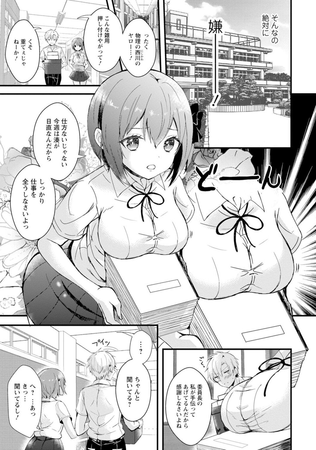 Saimin Harem - Page 37