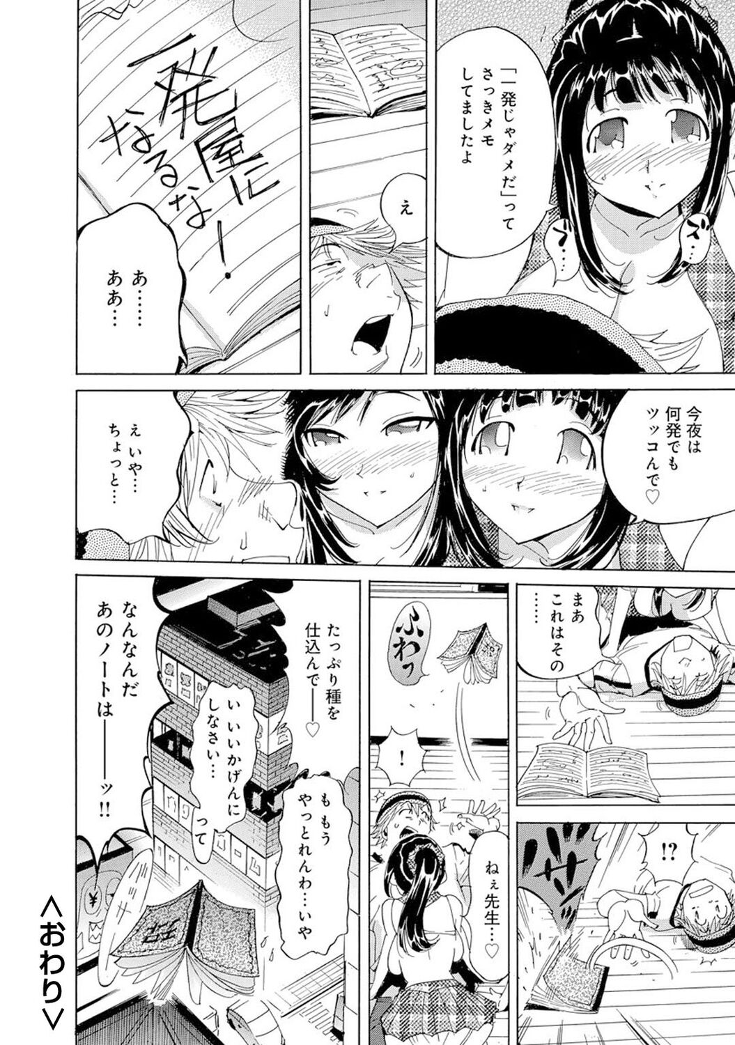 Saimin Harem - Page 400