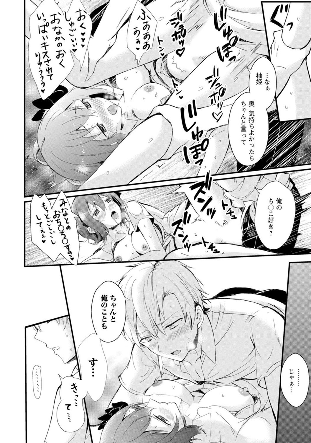 Saimin Harem - Page 52
