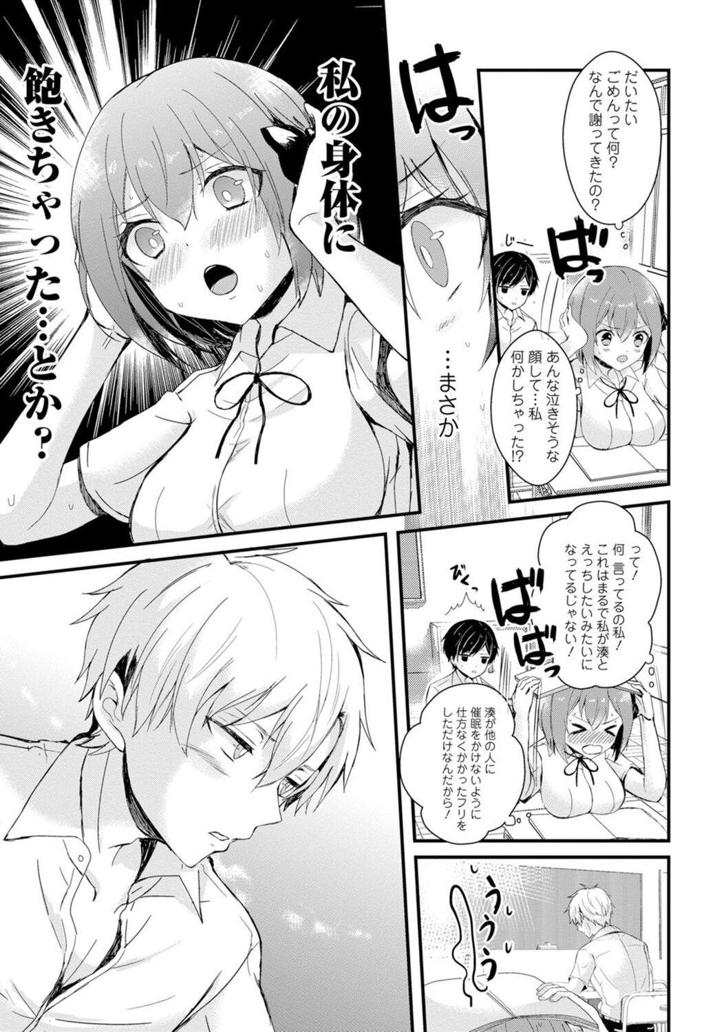 Saimin Harem - Page 61